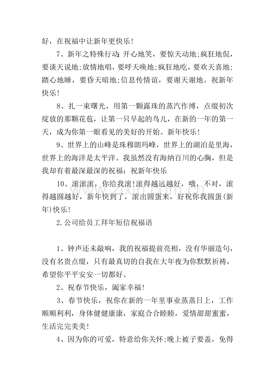 公司给员工拜年短信祝福语.doc_第2页