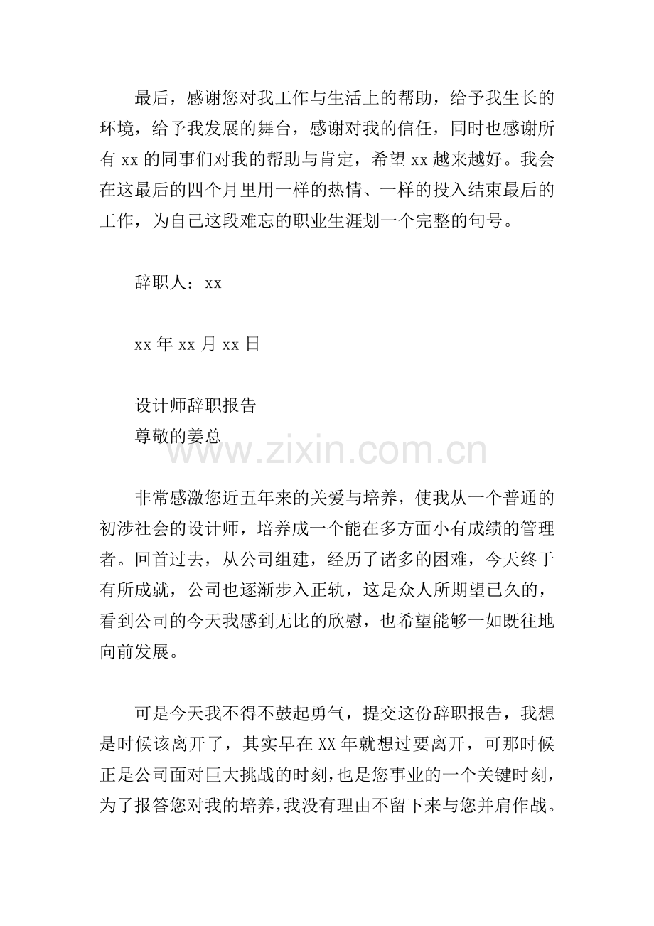 设计师辞职报告.doc_第2页