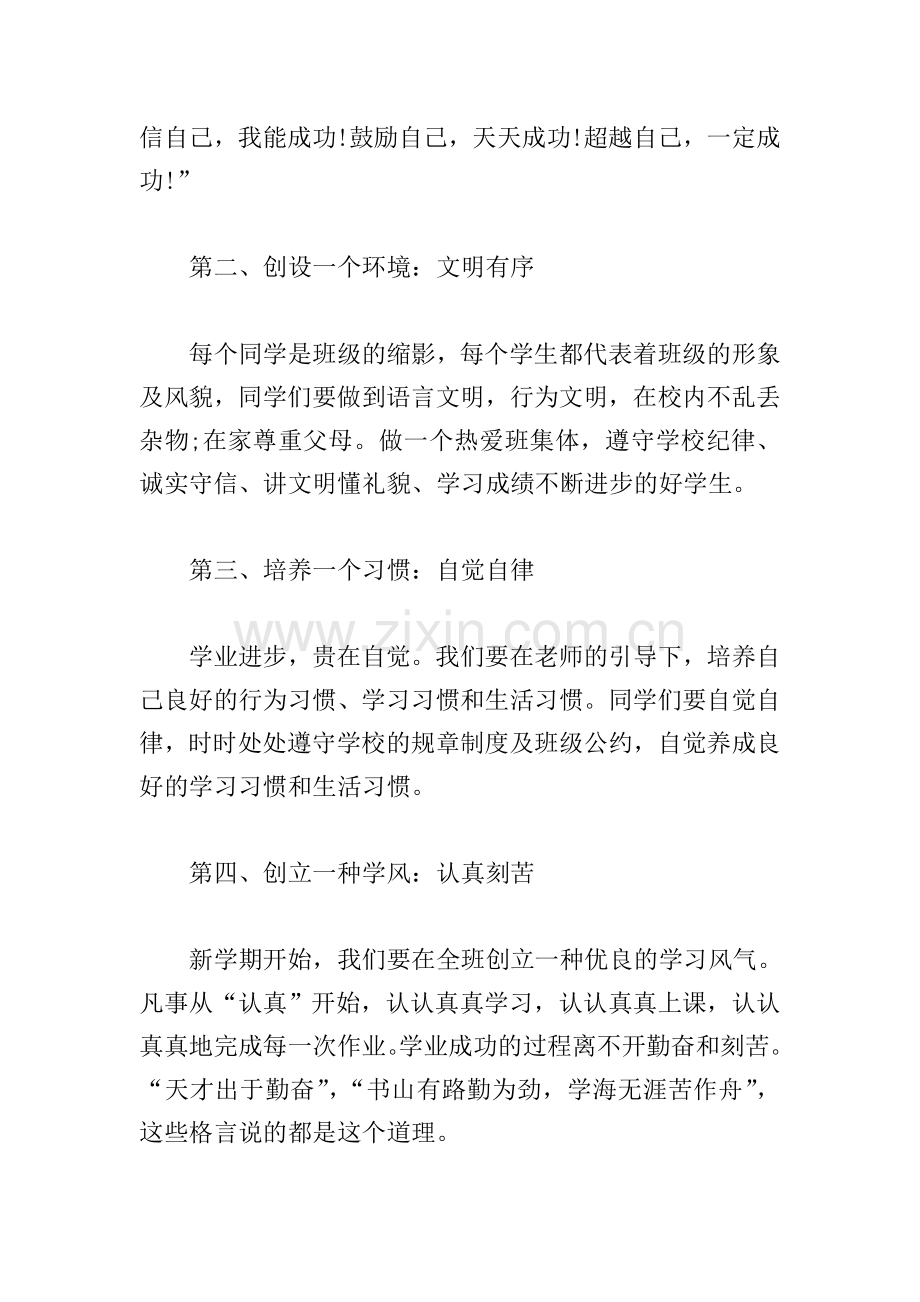 班主任开学第一课讲话稿.doc_第2页