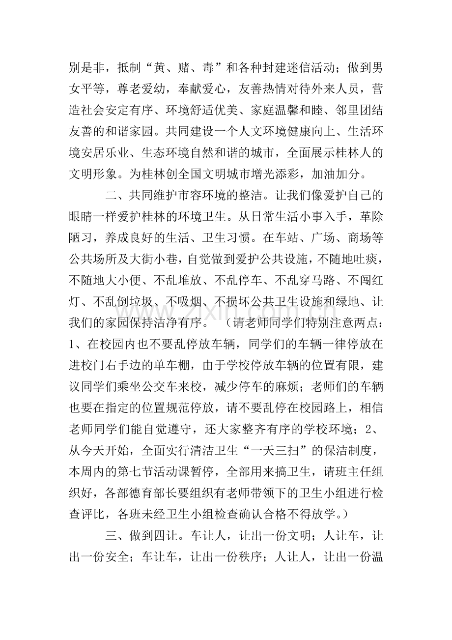 关于创文倡议书4篇.doc_第2页