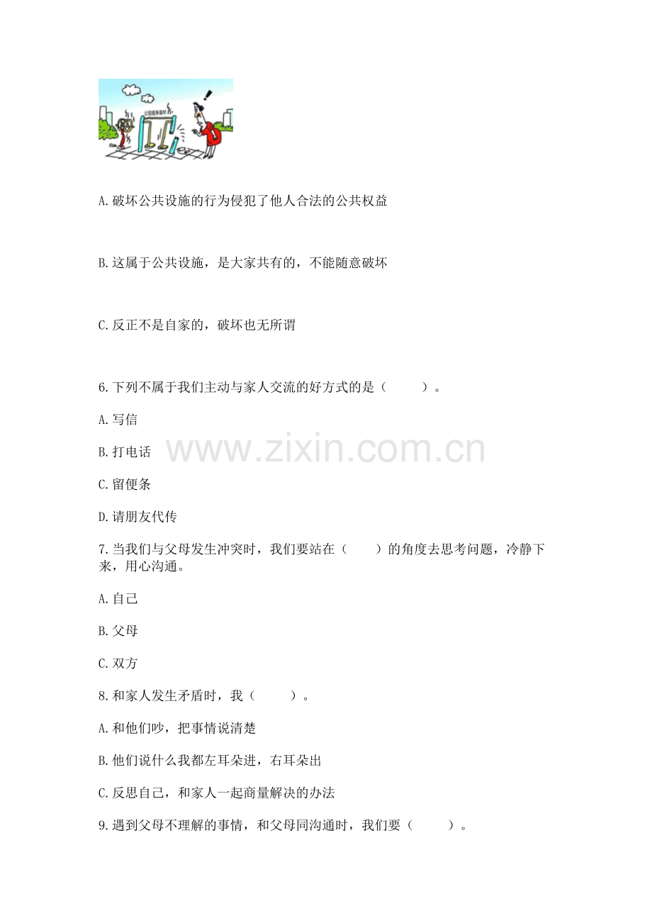 2022部编版五年级下册道德与法治期末测试卷附答案（典型题）.docx_第2页