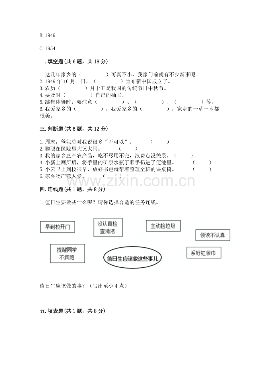 2022小学二年级上册道德与法治期末测试卷（基础题）.docx_第2页