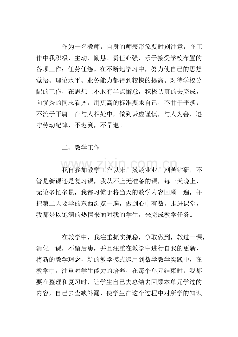 关于小学教师年终个人工作述职报告.doc_第2页
