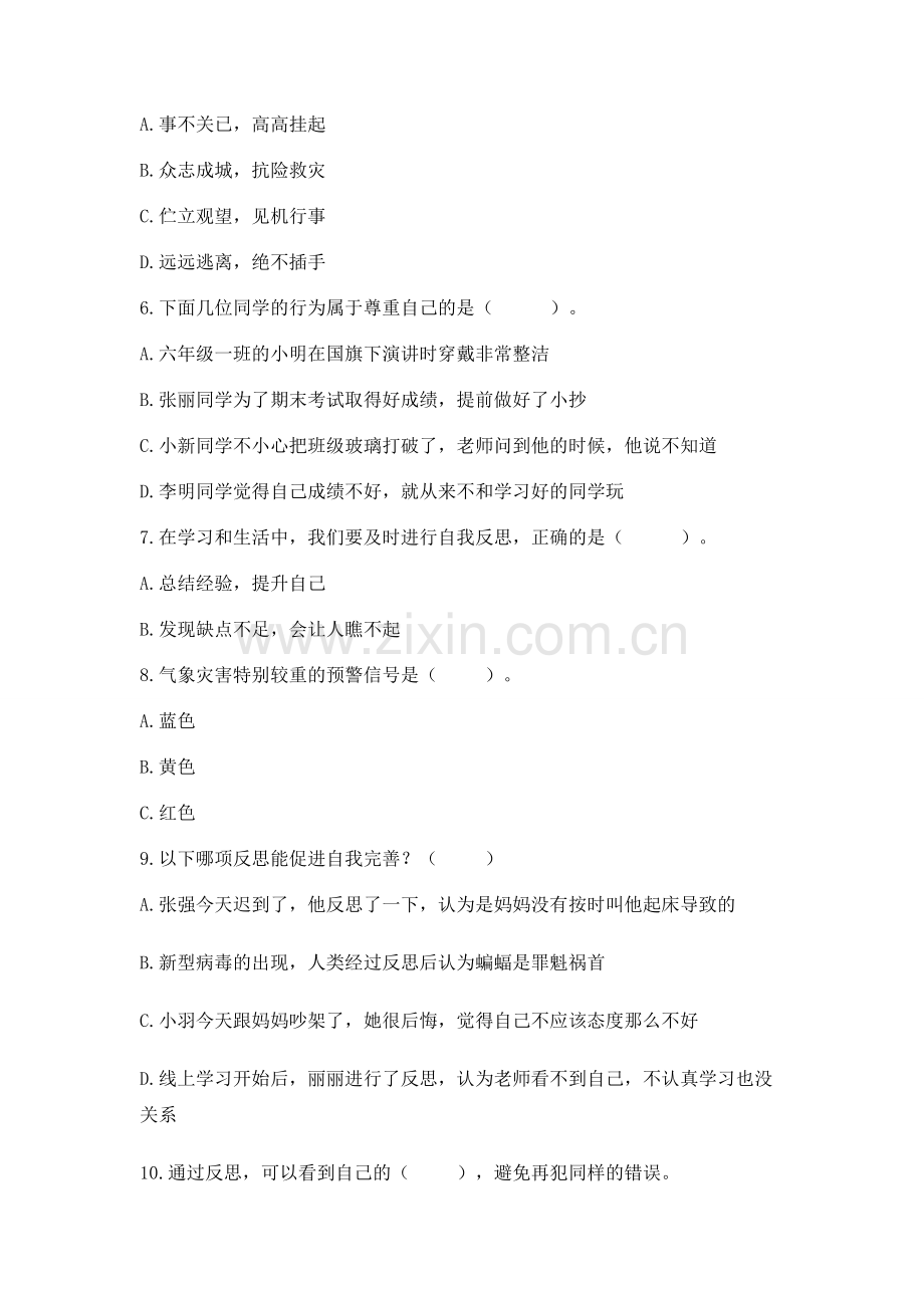 人教部编版六年级下册道德与法治期中测试卷及参考答案（基础题）.docx_第2页