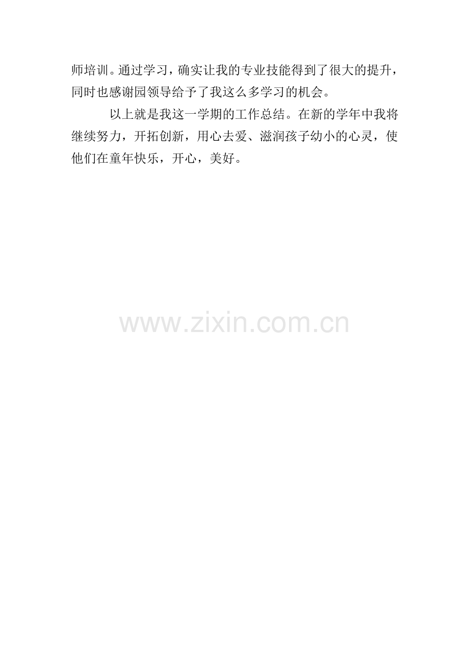 下半期幼儿园教师个人工作总结.doc_第2页