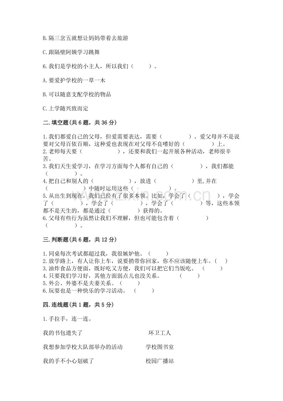 2022小学三年级上册道德与法治期末测试卷【模拟题】.docx_第2页