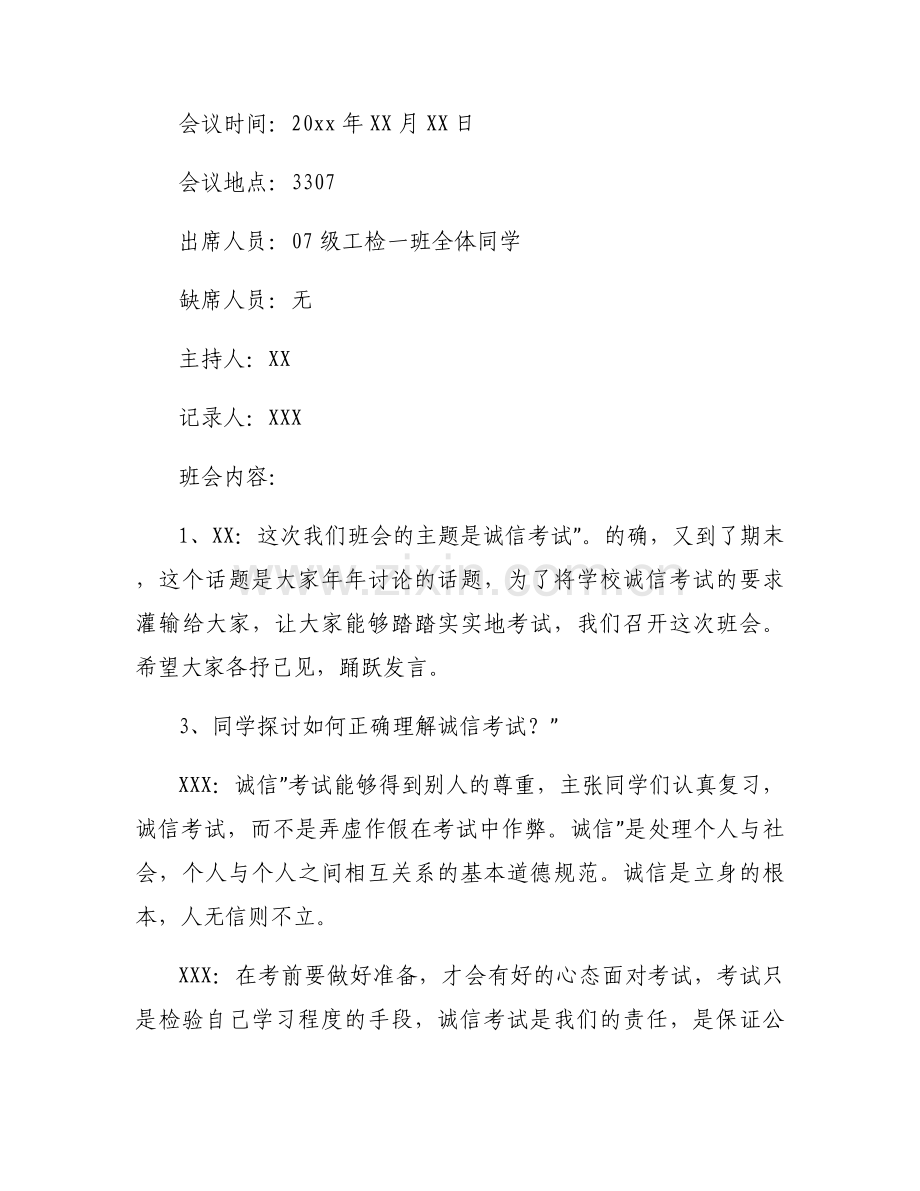 大学会议记录范文模板5篇.docx_第2页