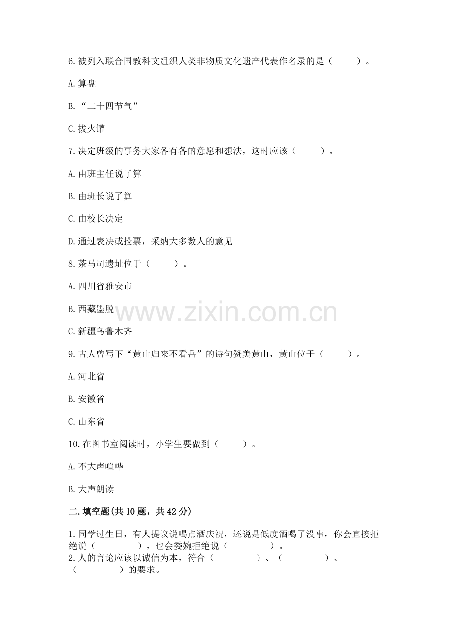 2022小学五年级上册道德与法治期末测试卷含答案【满分必刷】.docx_第2页