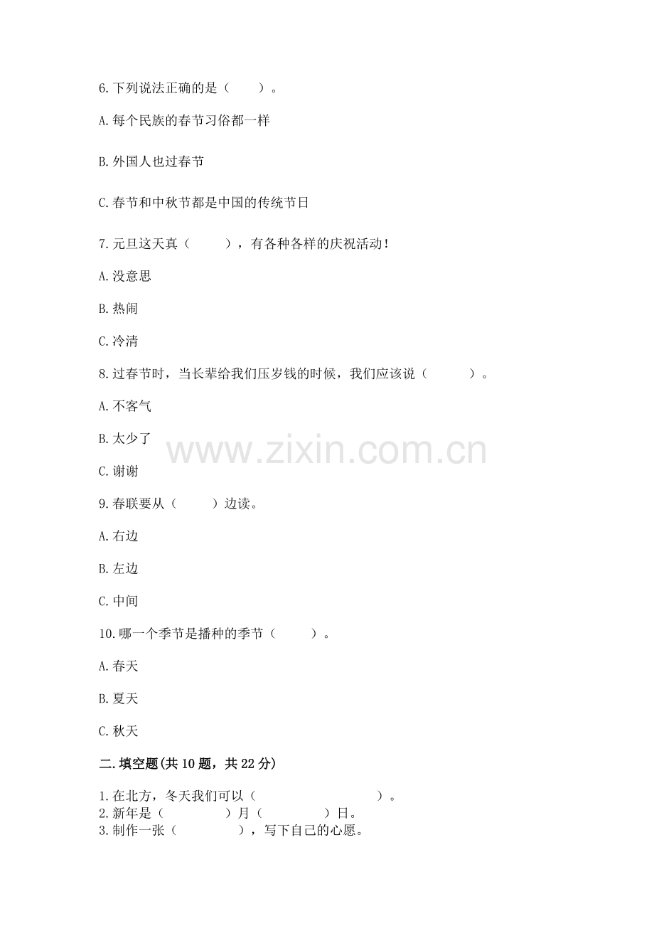 一年级上册道德与法治第四单元《天气虽冷有温暖》测试卷含答案【基础题】.docx_第2页