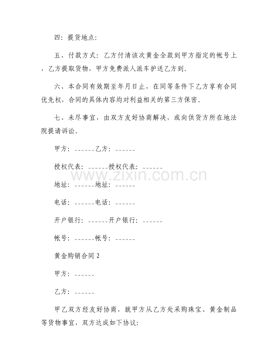 黄金购销合同6篇.docx_第2页