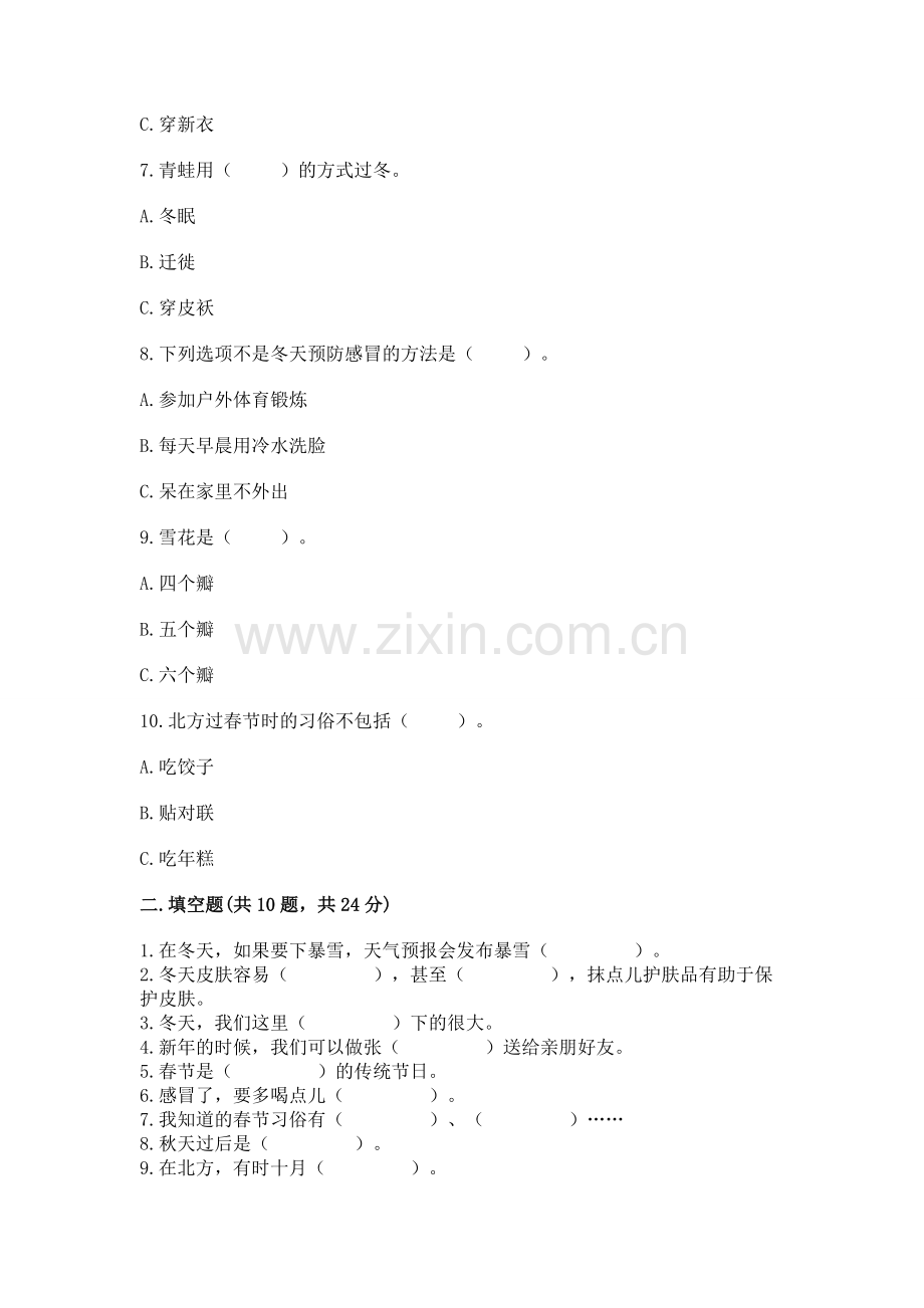 一年级上册道德与法治第四单元天气虽冷有温暖测试卷完整参考答案.docx_第2页