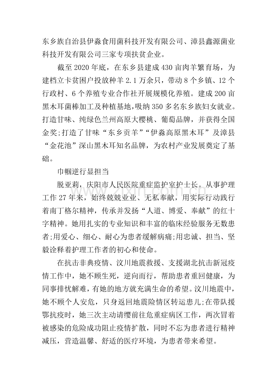 闪亮的名字最美巾帼奋斗者发布仪式观后感-1.doc_第2页