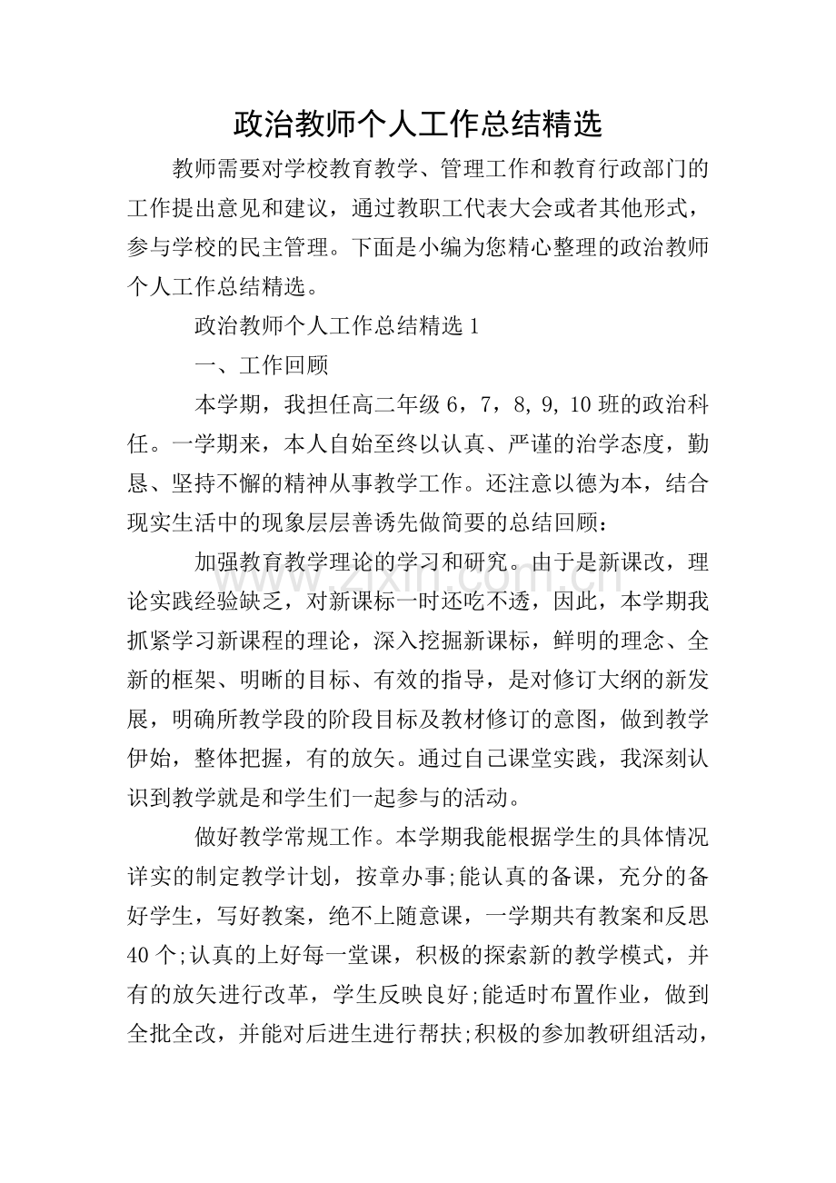 政治教师个人工作总结.doc_第1页