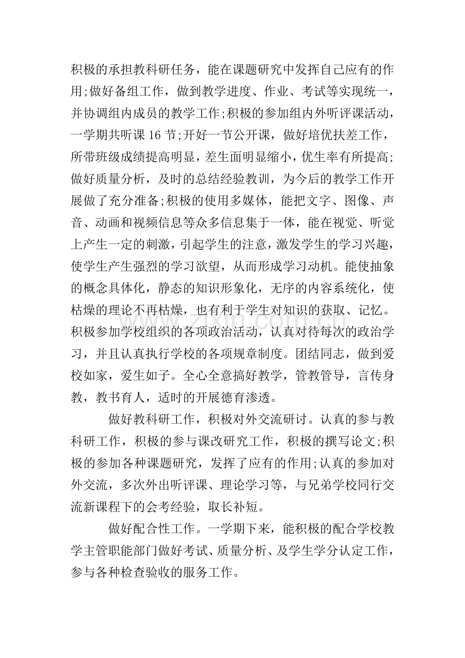 政治教师个人工作总结.doc_第2页