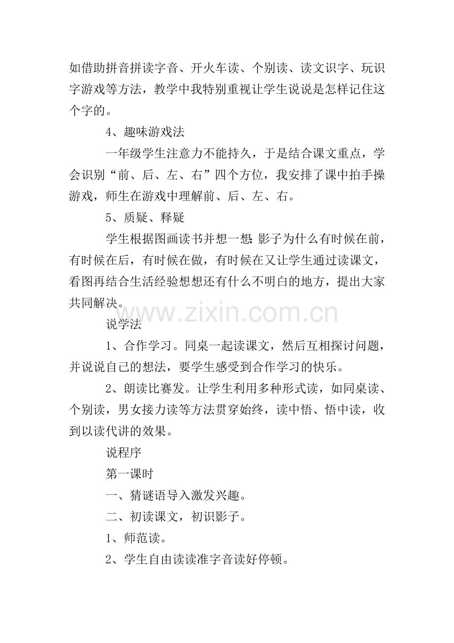 小学一年级语文《影子》说课稿.doc_第2页