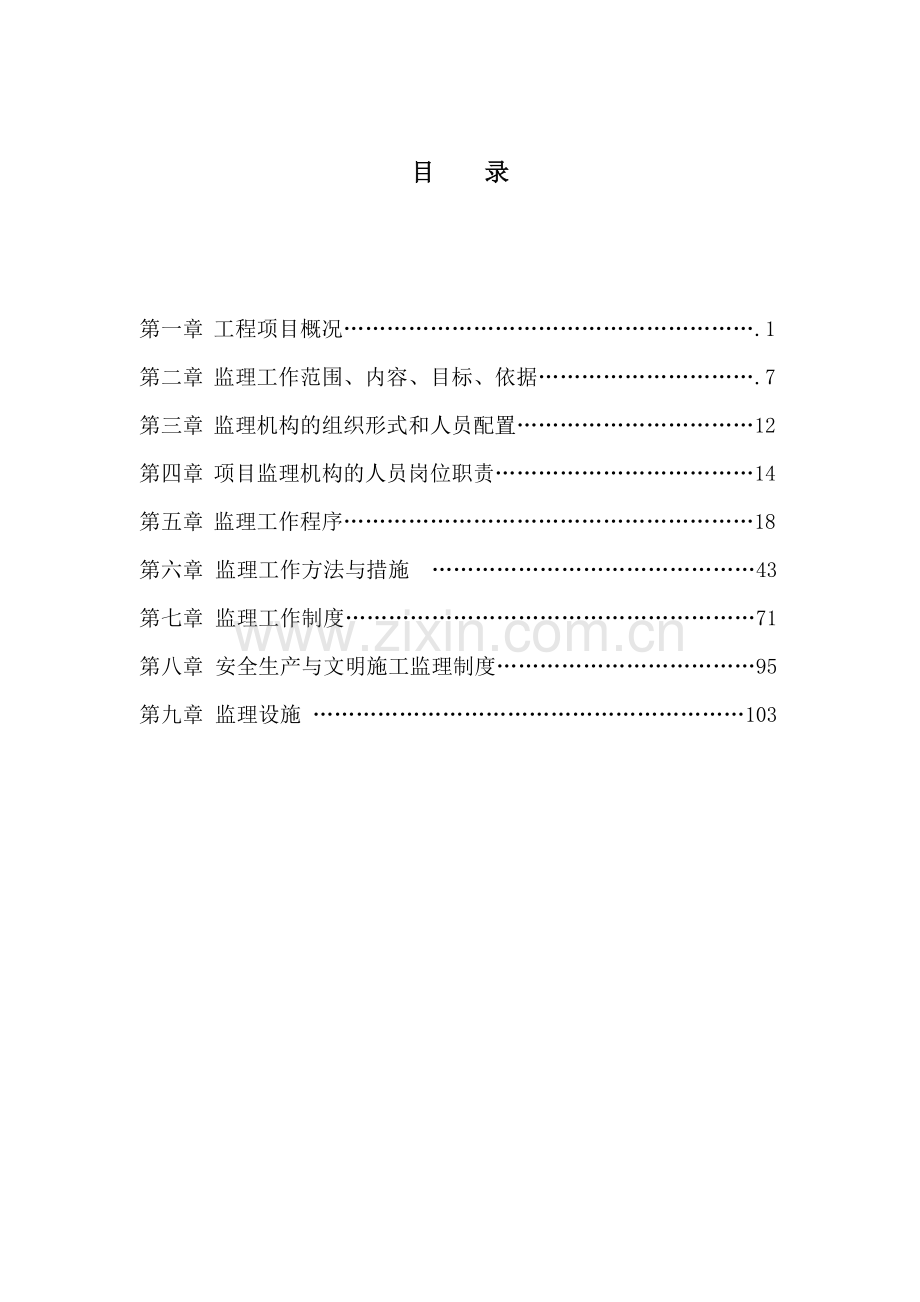 深圳市龙岗XX区管网工程监理规划.doc_第1页