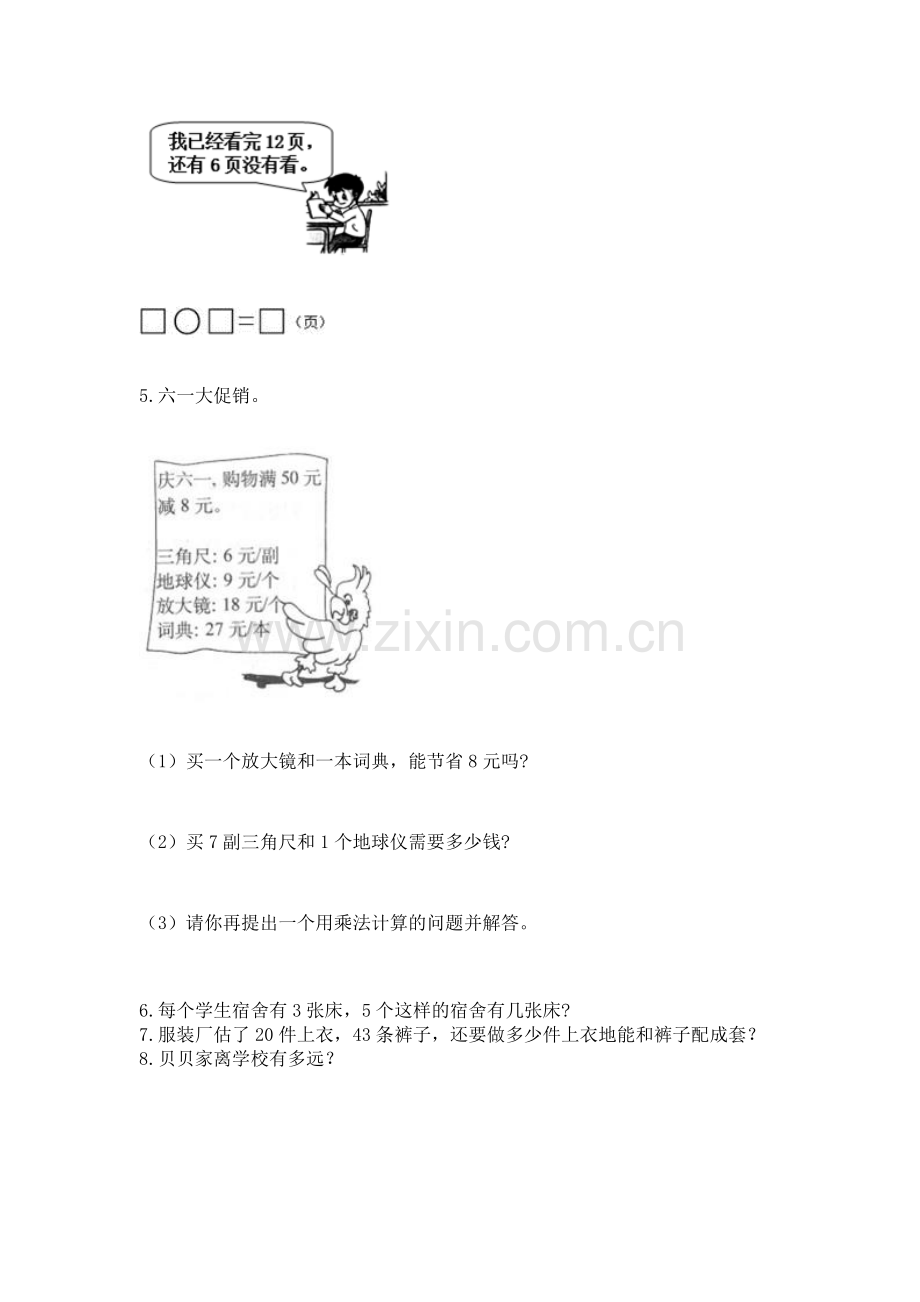 二年级上册数学应用题100道【模拟题】.docx_第2页