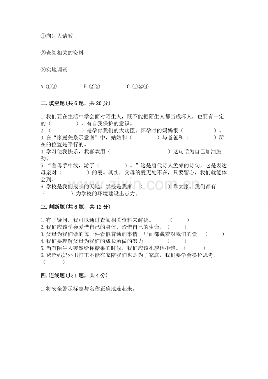 2022部编版三年级上册道德与法治期末测试卷及答案【必刷】.docx_第2页