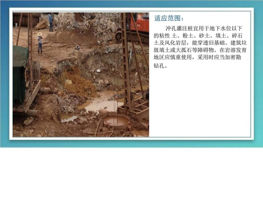 冲孔灌注桩(图文并茂、容易上手).ppt_第2页