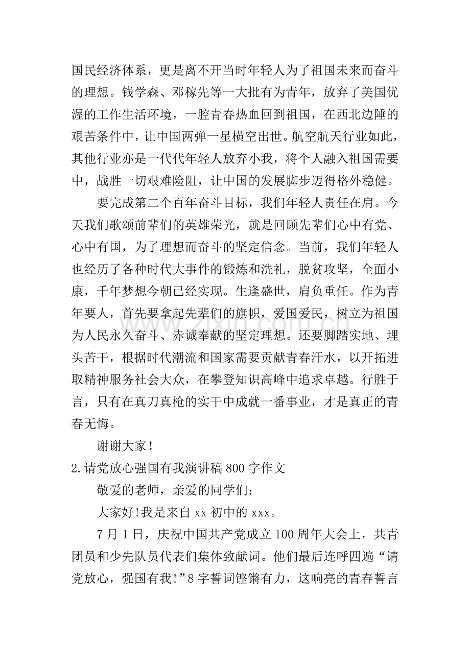 请党放心强国有我演讲稿800字作文【五篇】.doc_第2页