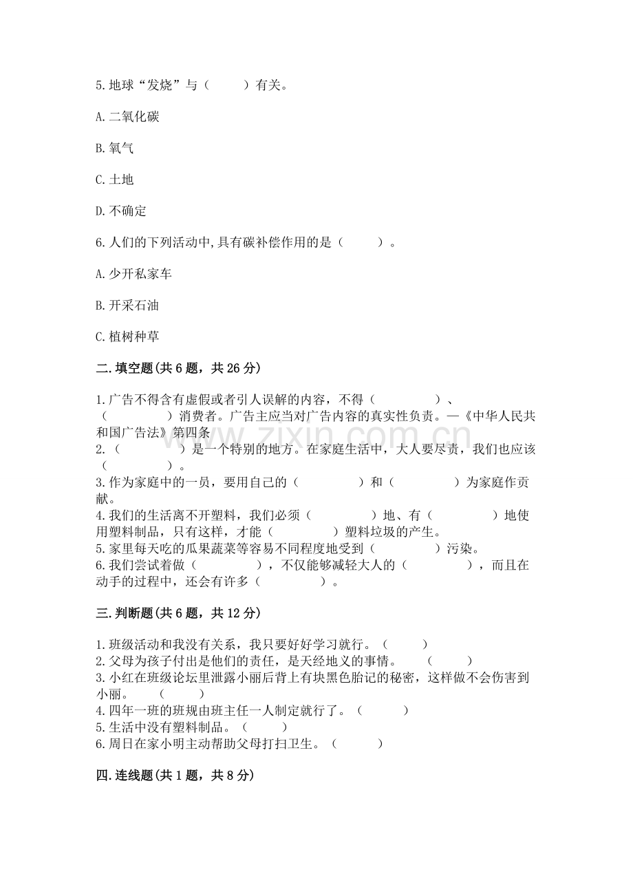 2022秋部编版四年级上册道德与法治期末测试卷（原创题）.docx_第2页