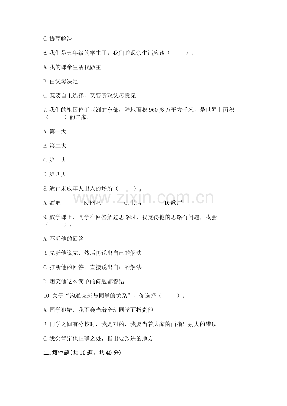 2022五年级上册道德与法治期末测试卷附完整答案【全国通用】.docx_第2页