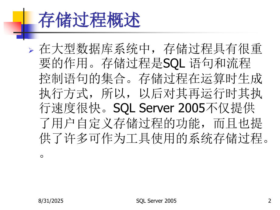 数据库技术及应用第9章-存储过程.ppt_第2页