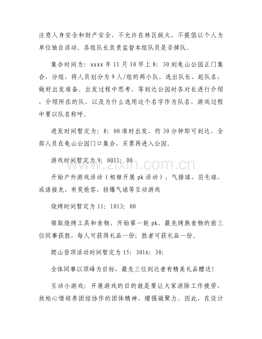 户外活动创意策划方案202510篇.docx_第2页