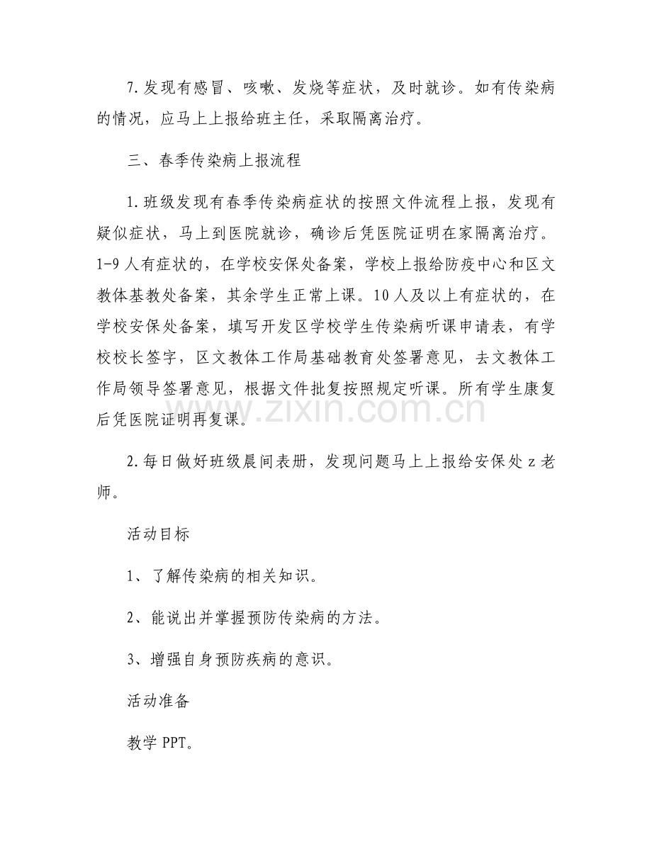 幼儿园传染病预防工作方案范文（5篇）.docx_第2页