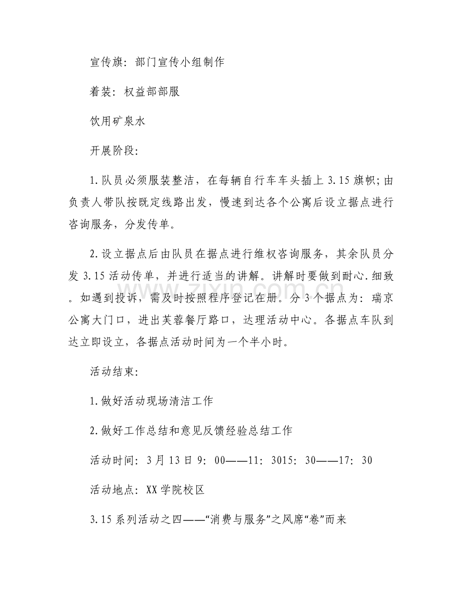 2025年3.15消费者权益日主题方案.docx_第2页