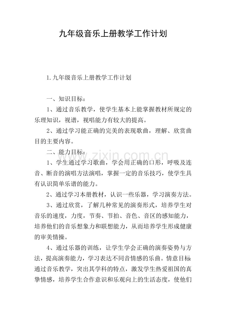 九年级音乐上册教学工作计划.doc_第1页