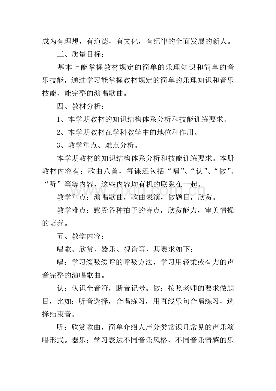 九年级音乐上册教学工作计划.doc_第2页