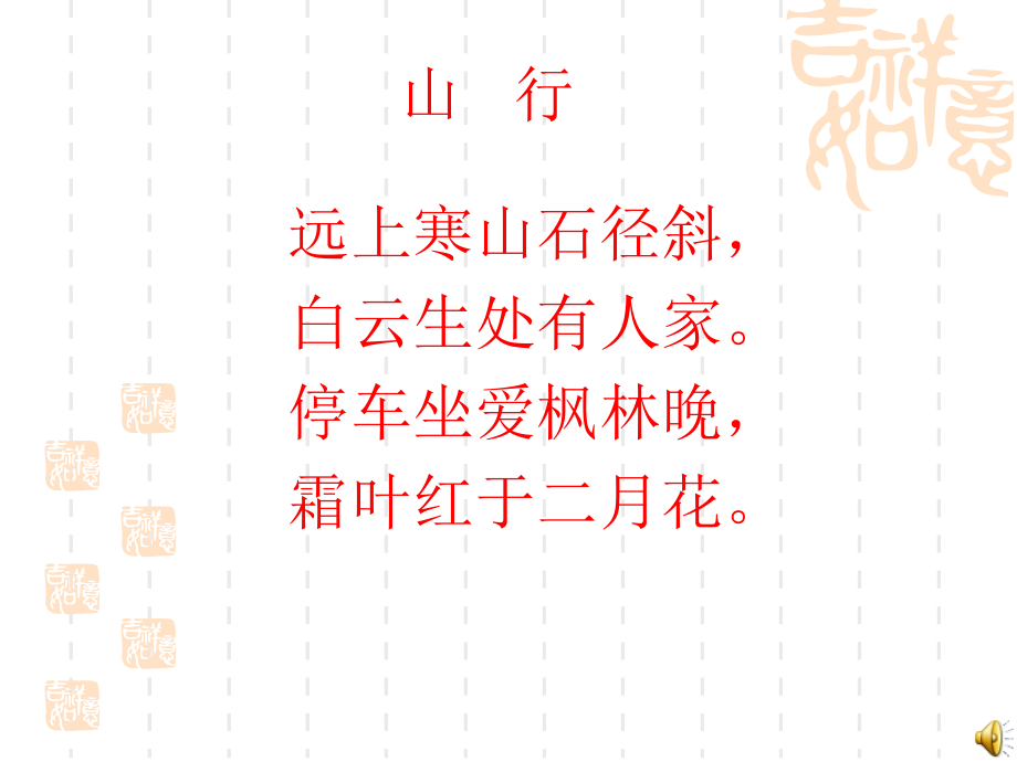 苏教版三年级语文上册古诗两首.ppt_第2页