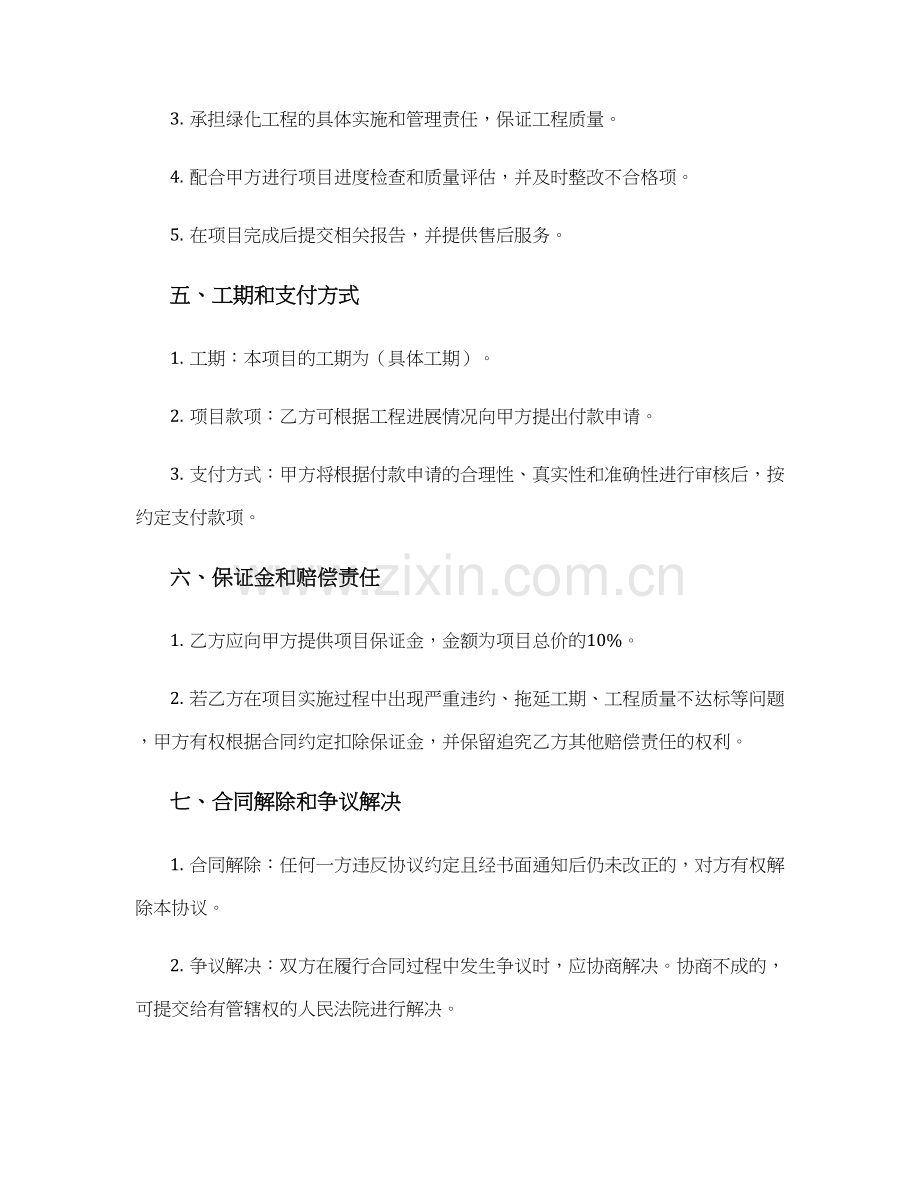市政绿化项目承包协议.docx_第2页