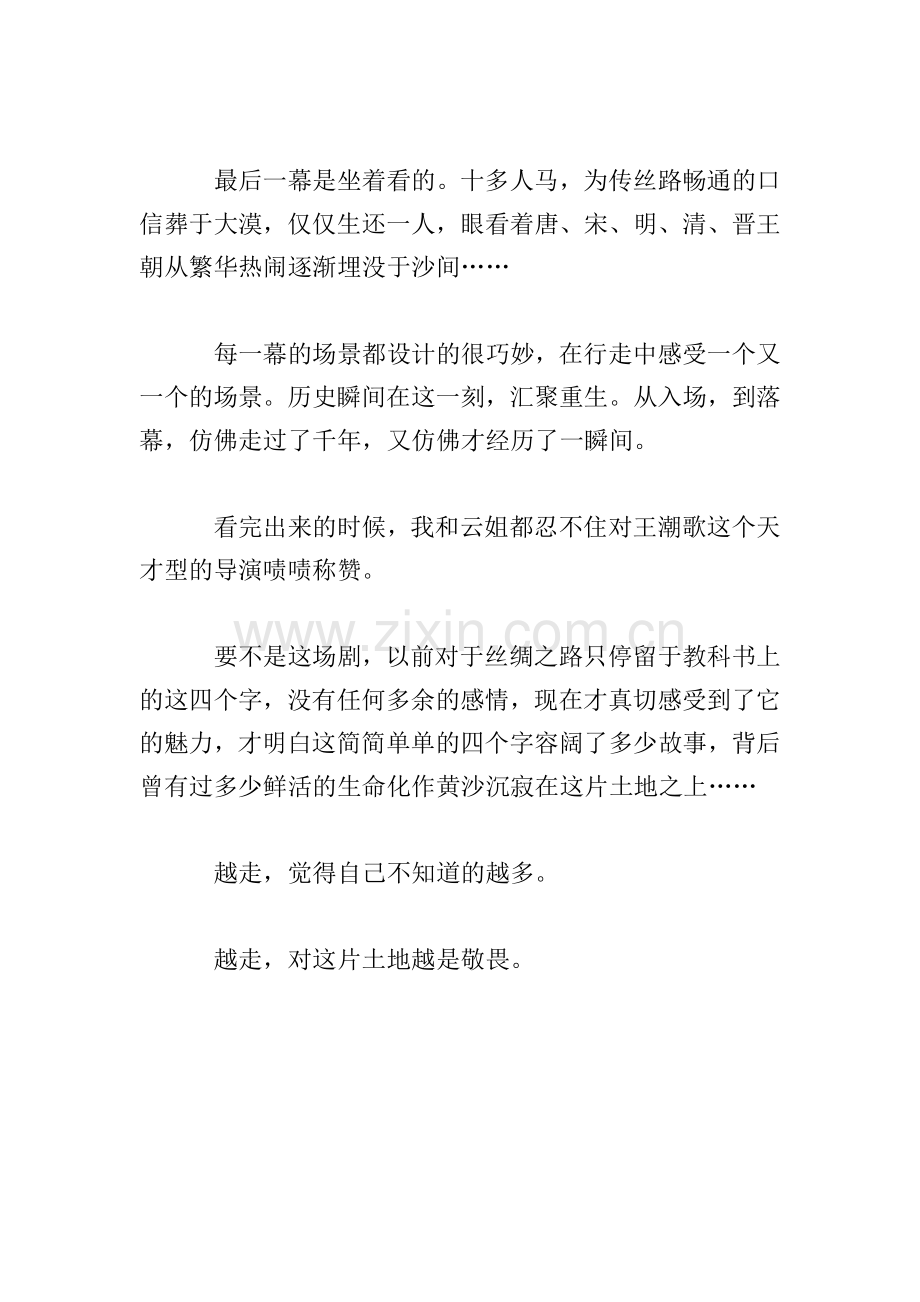 《又见敦煌》观后感.doc_第2页