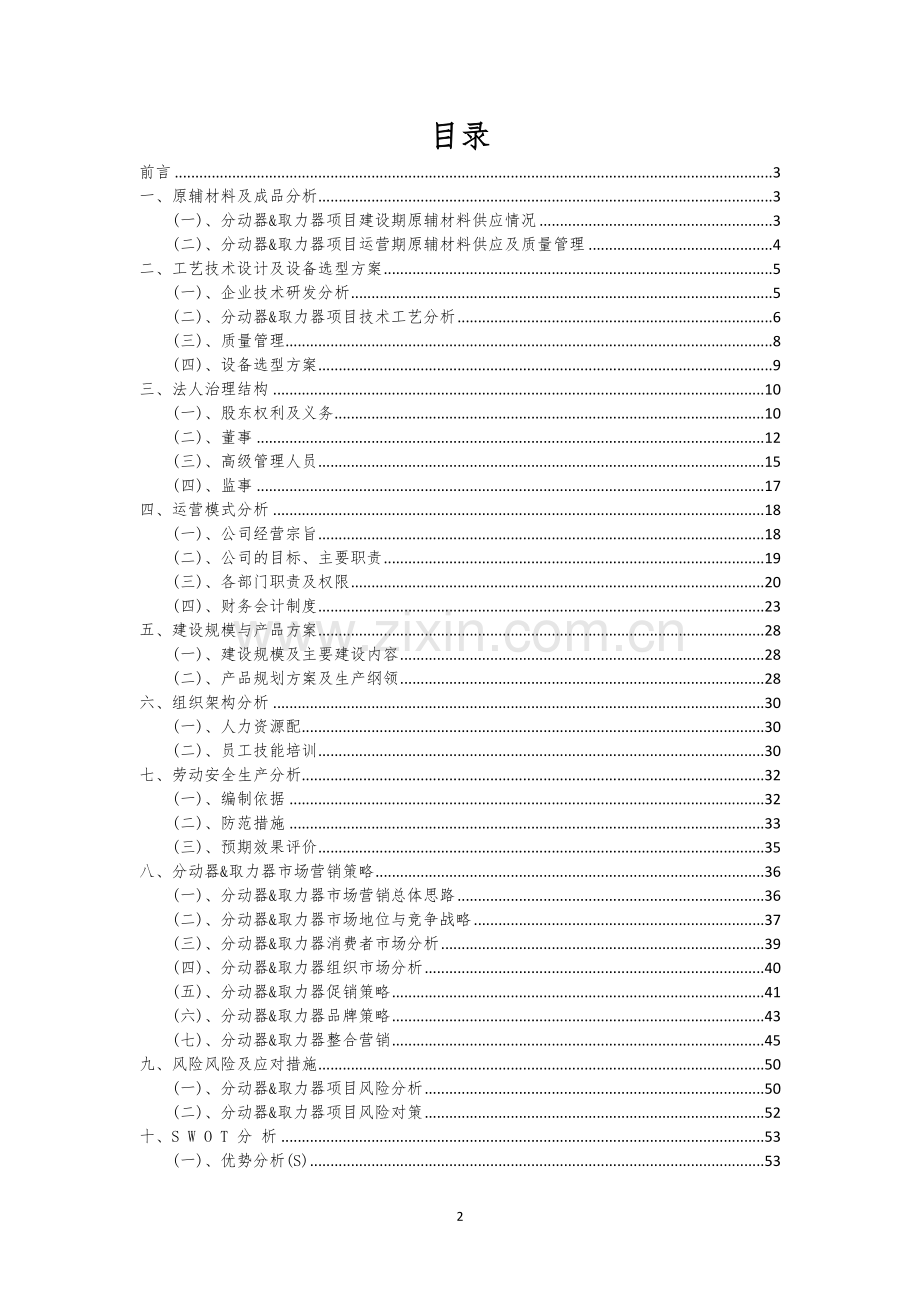分动器&取力器行业相关项目可行性研究报告.docx_第2页