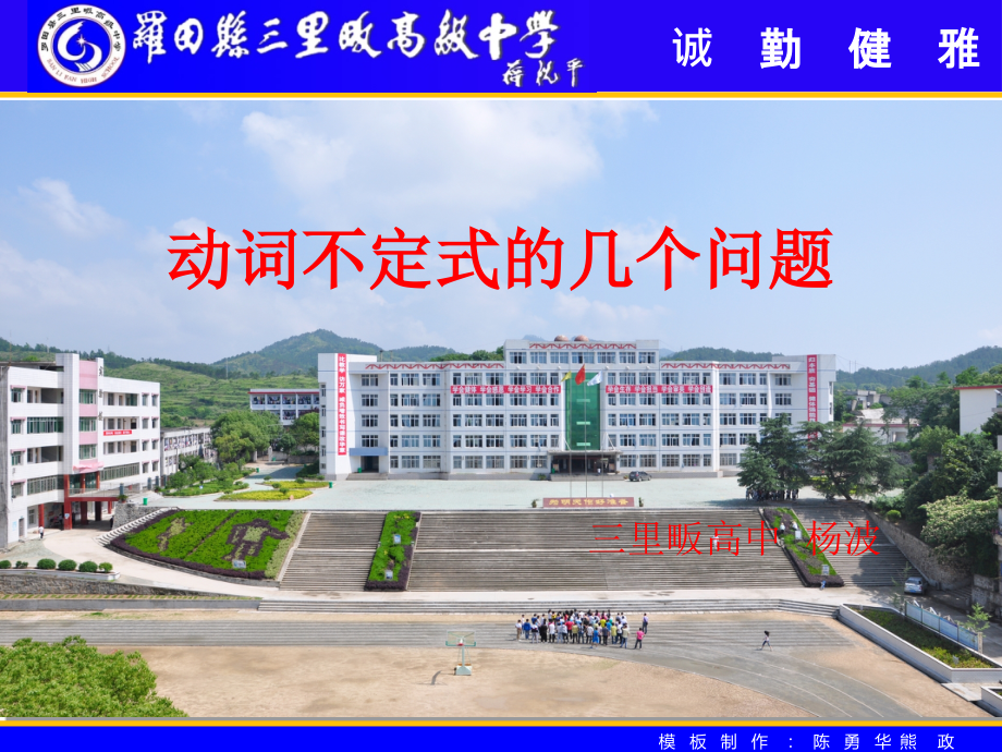 原创：动词不定式复习课件.ppt_第1页