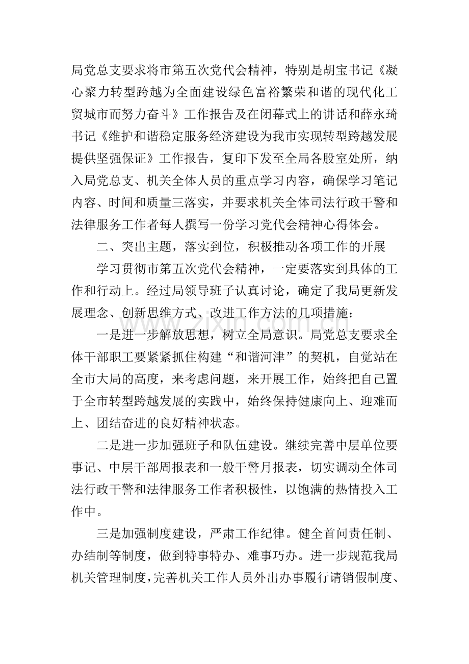 学习贯彻情况汇报总结报告.doc_第2页
