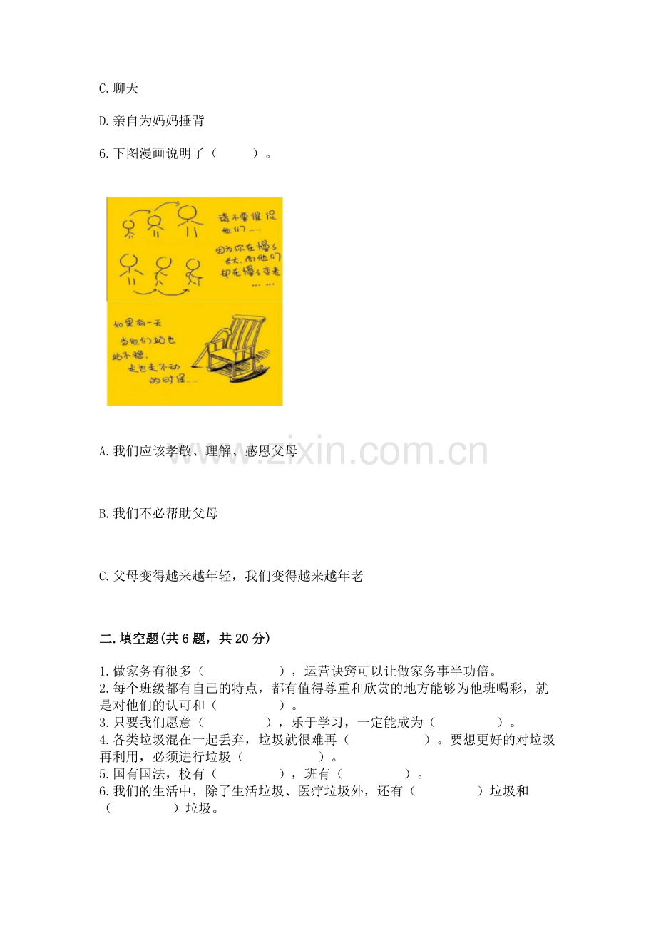 2022秋部编版四年级上册道德与法治期末测试卷有答案.docx_第2页