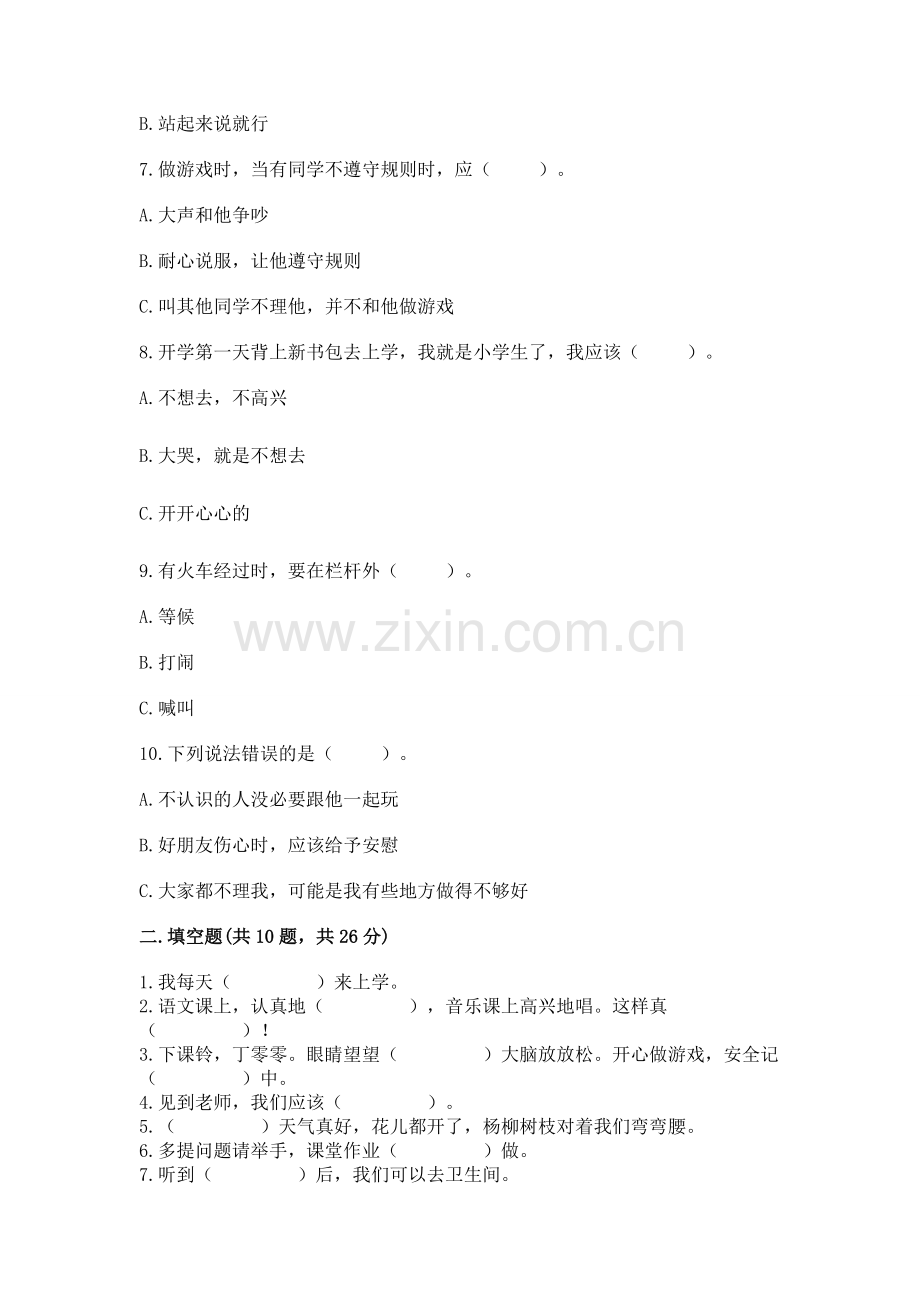 2022部编版一年级上册道德与法治期中测试卷（研优卷）.docx_第2页