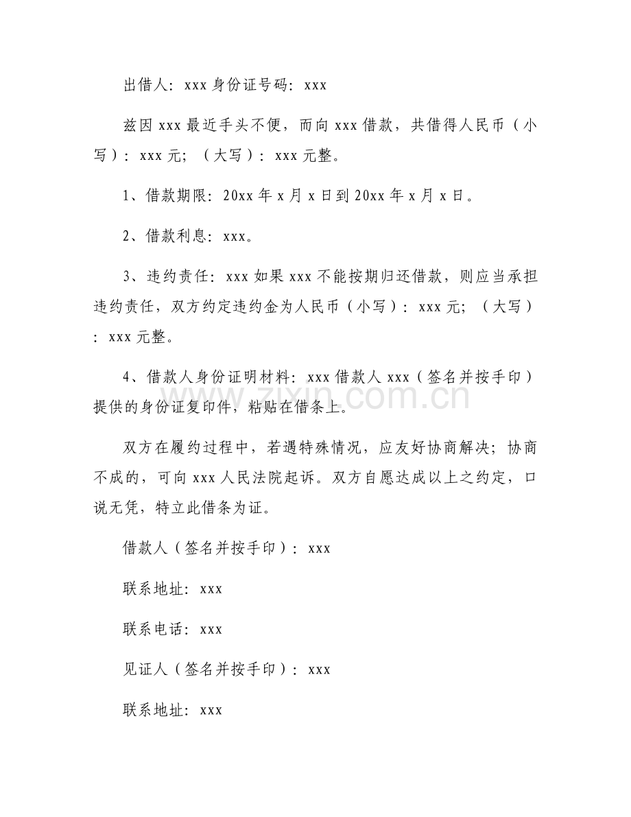 借条的正规版本 借条的正规版本模板电子版.docx_第2页