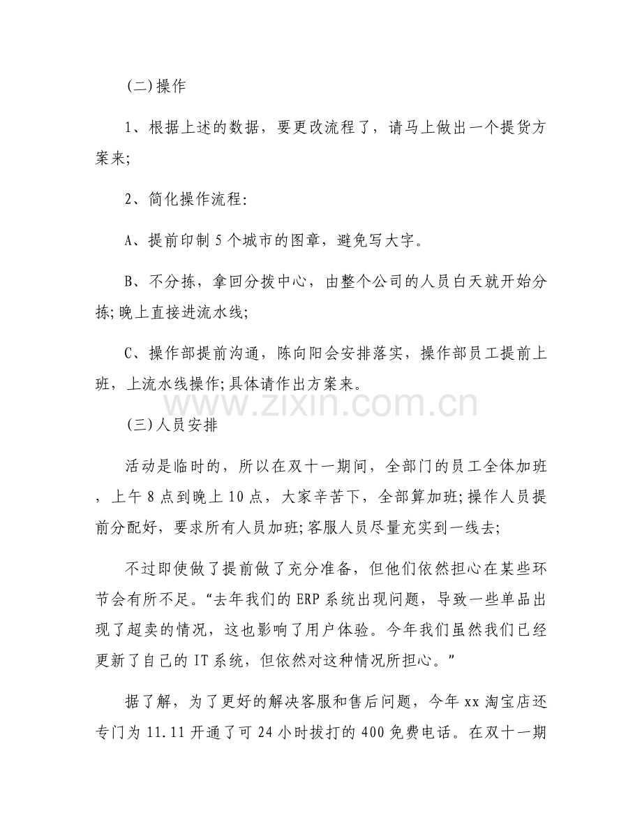 双十一促销活动方案范文模板6篇.docx_第2页