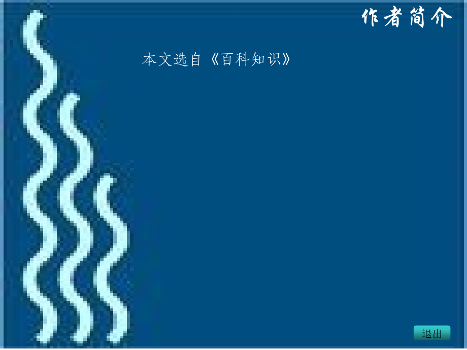 实用语文第一册泛读第3单元3又虚又实-亦幻亦真——“虚拟现实”世界探秘.ppt_第2页