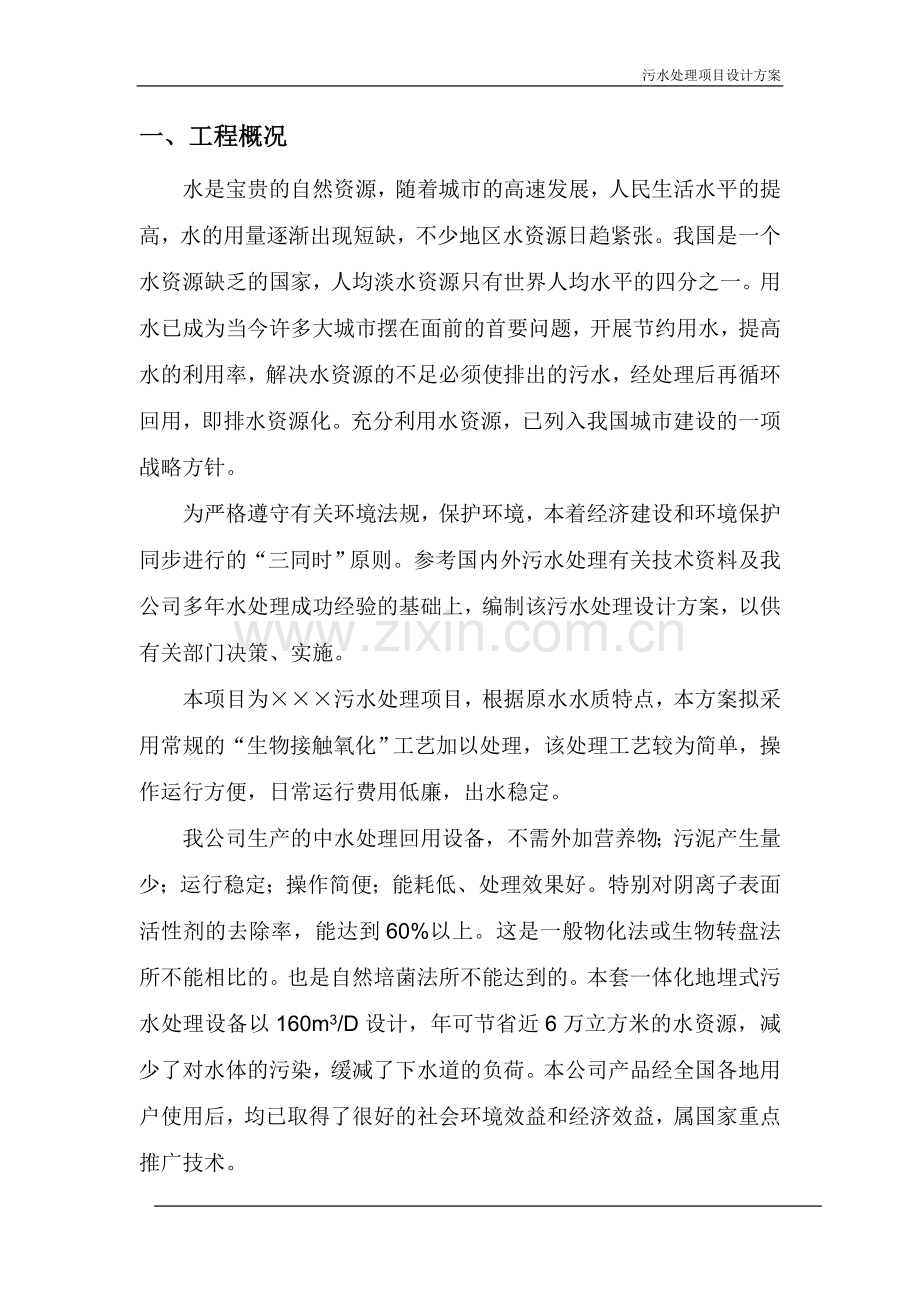 某药厂污水处理设计方案.doc_第2页