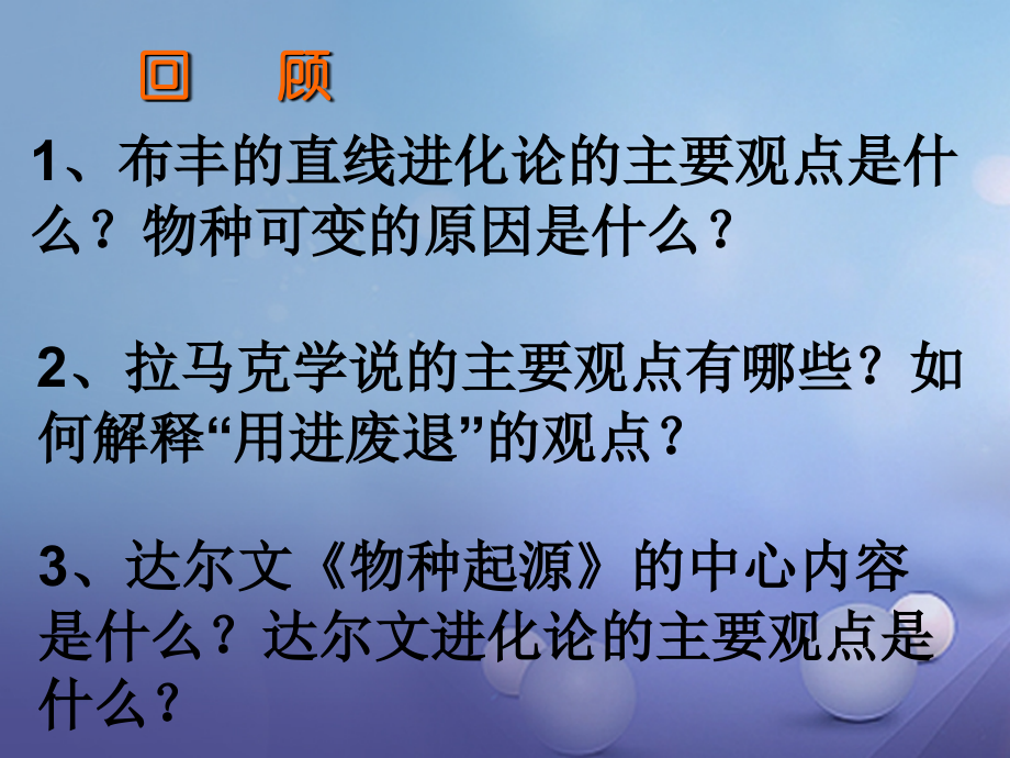 九年级科学下册14《生物的进化》(第3课时).ppt_第2页