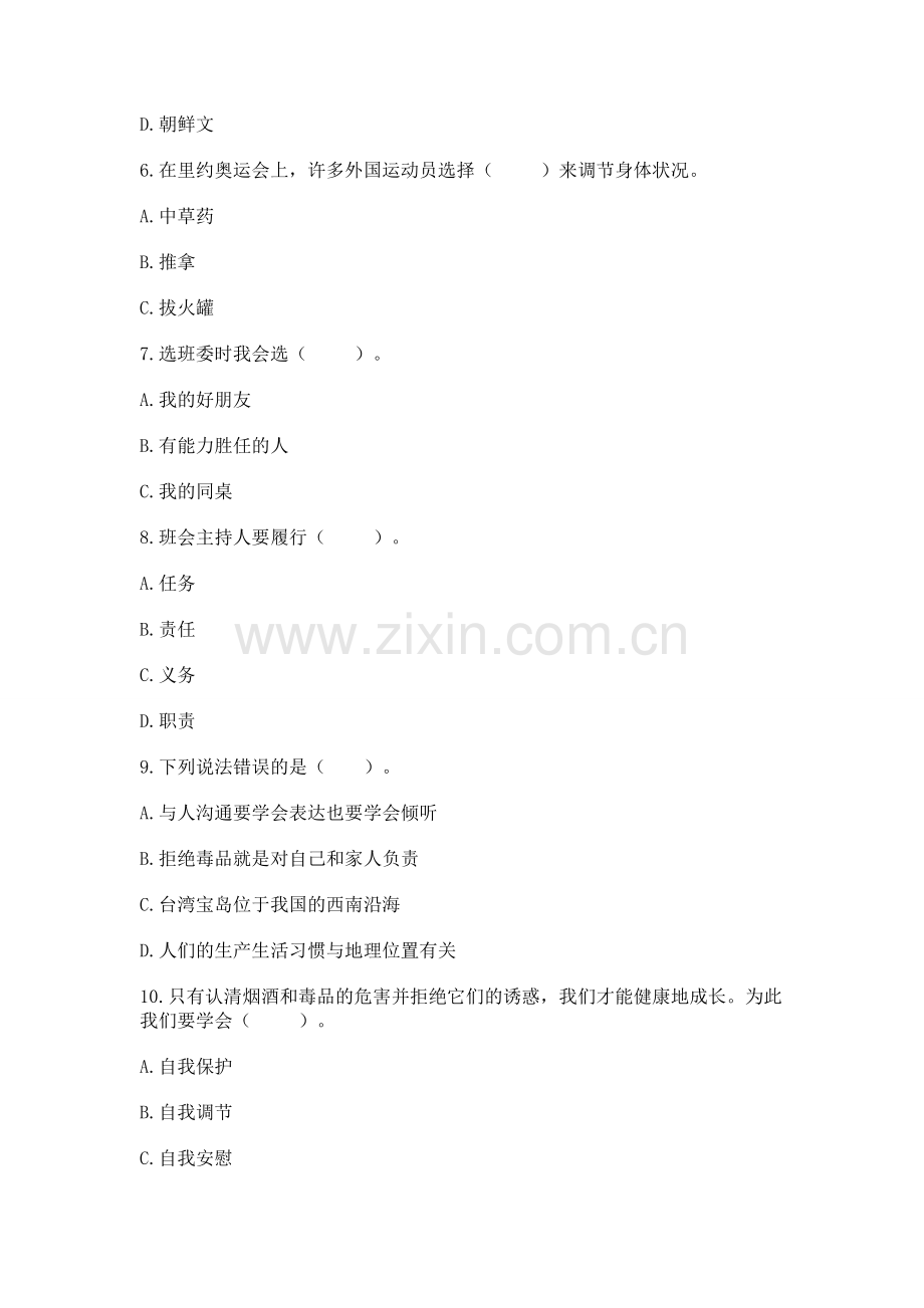 2022部编版五年级上册道德与法治期末测试卷【全国通用】.docx_第2页