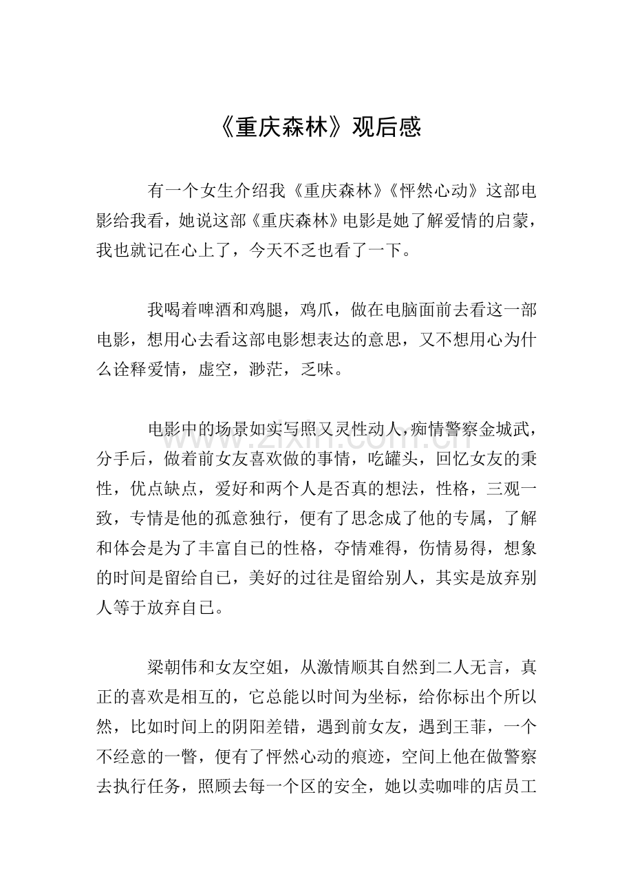 《重庆森林》观后感.doc_第1页