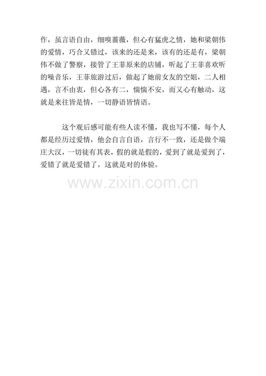 《重庆森林》观后感.doc_第2页