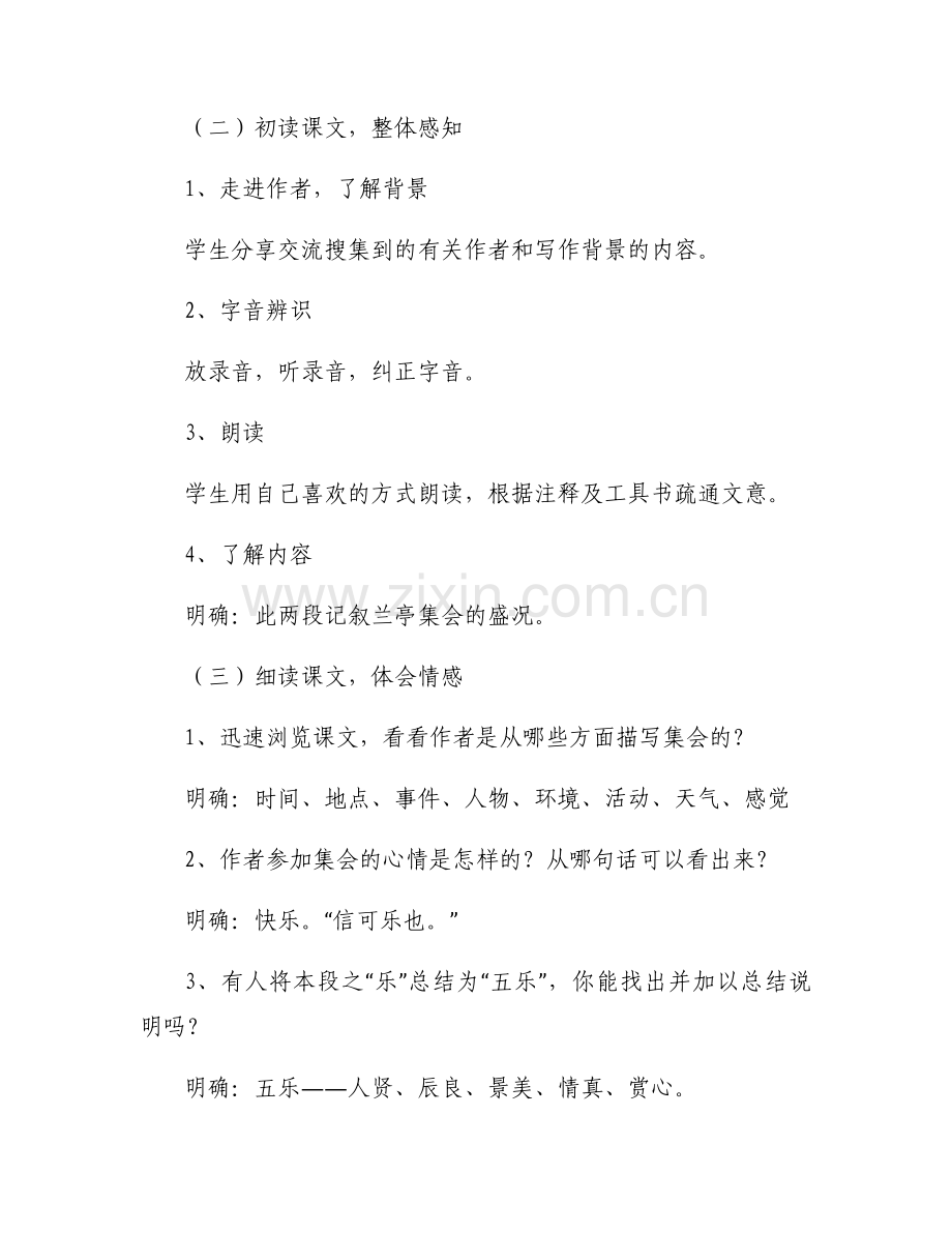 兰亭集序教案全国一等奖5篇.docx_第2页