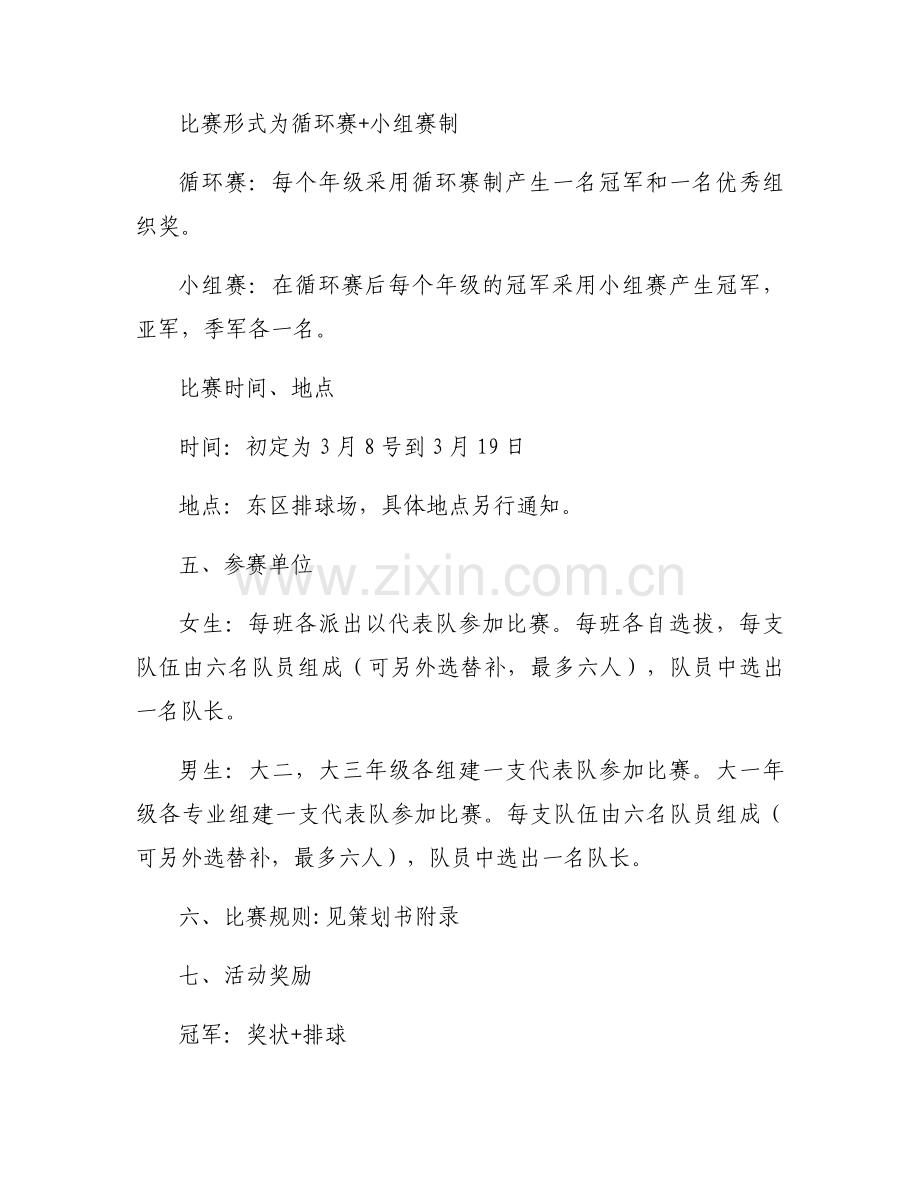 排球比赛策划方案活动流程及内容5篇.docx_第2页